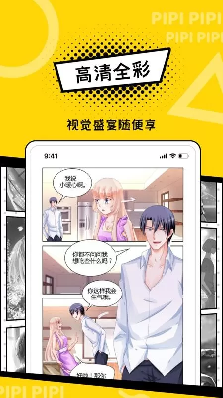 皮皮漫画app下载