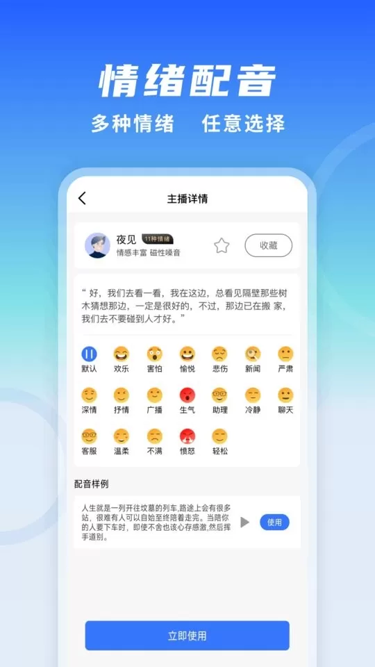 全能配音王app最新版