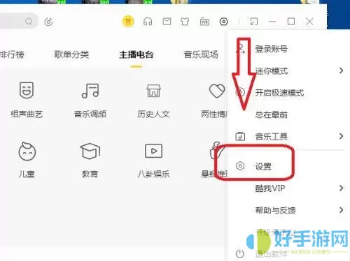 酷我音乐免费听歌模式怎么开启