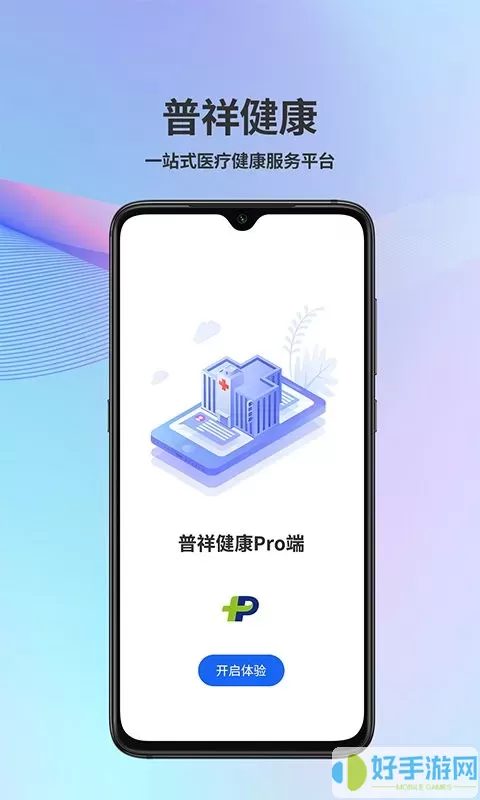 普祥健康pro端安卓版最新版