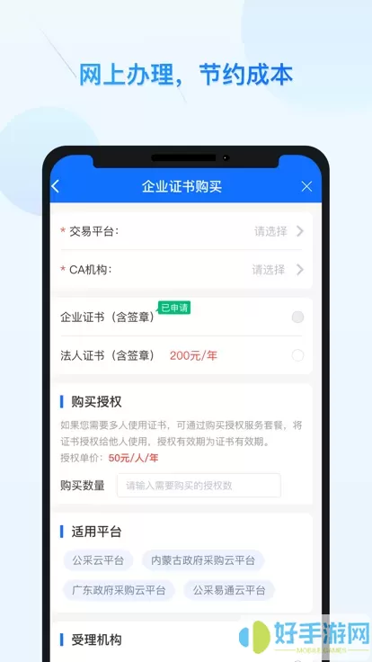 公采易通软件下载