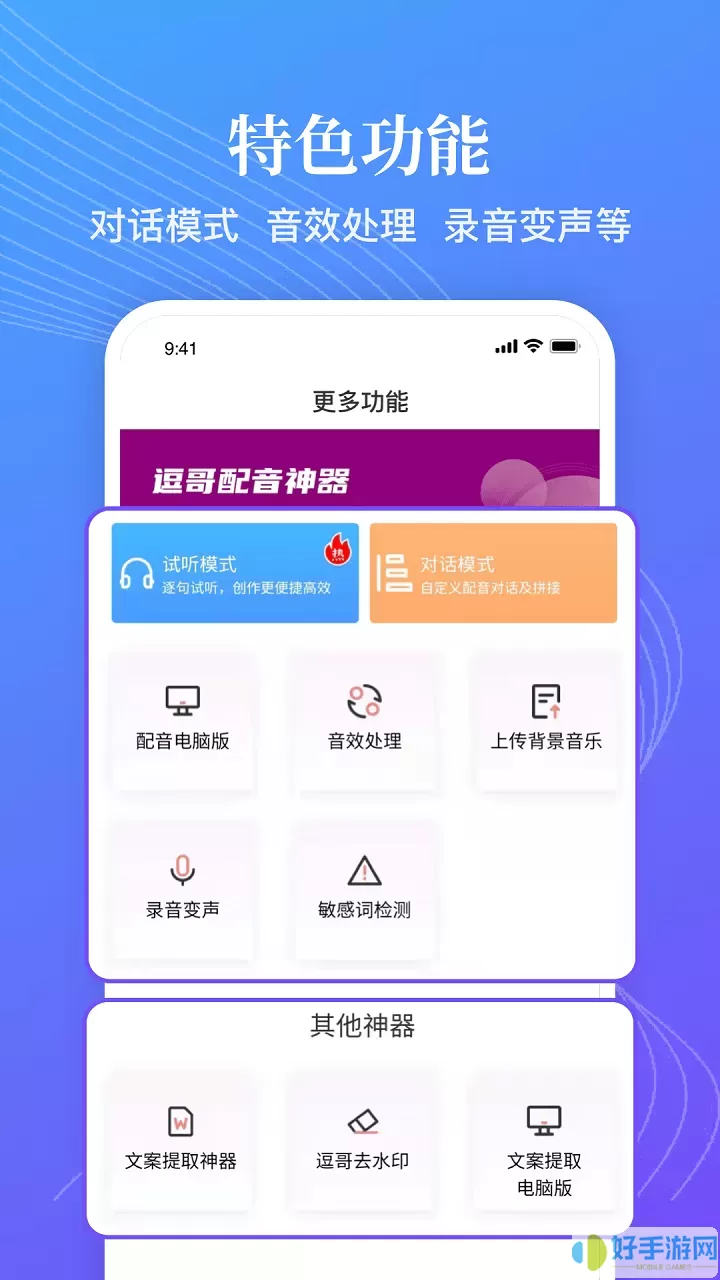 逗哥配音神器正版下载