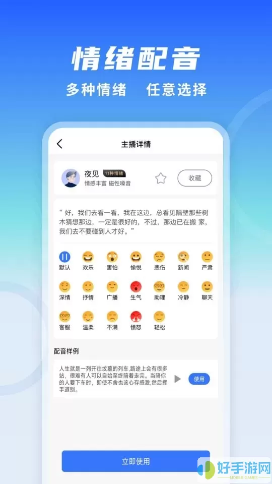 全能配音王app最新版