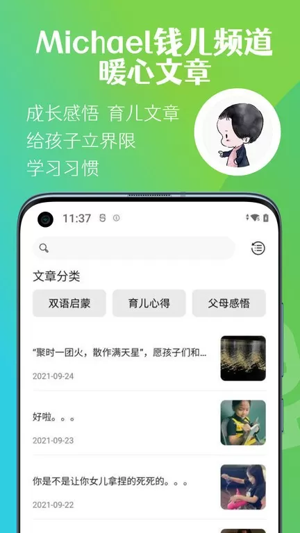 钱儿频道app下载