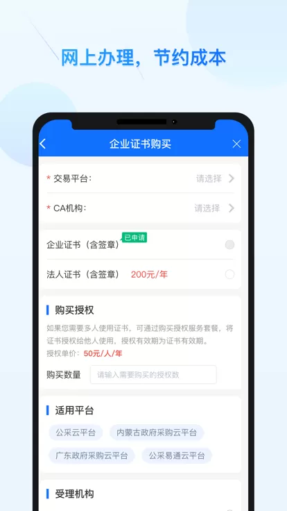 公采易通软件下载