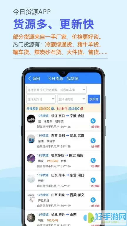 今日货源下载app