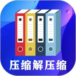 zip文件解压缩大师官网版旧版本