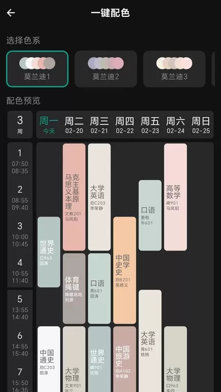 极简课程表安卓版