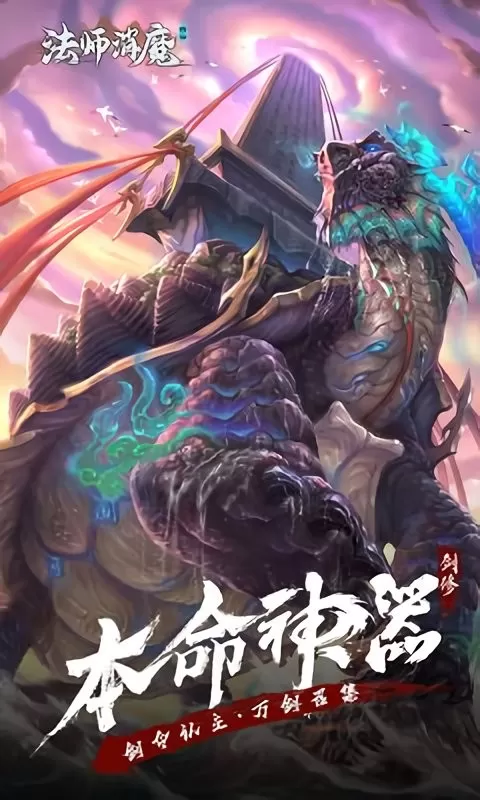 法师消魔手机版