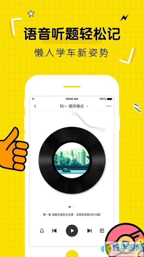 驾考部落app最新版