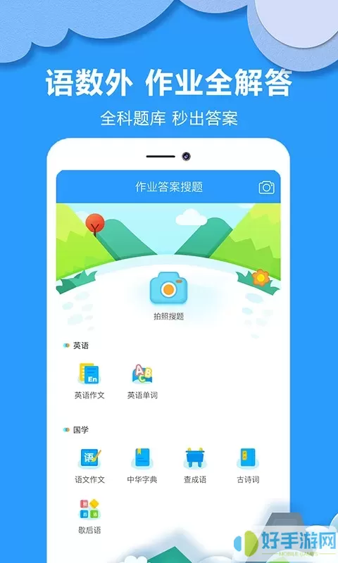 作业答案搜题下载最新版