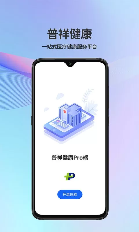 普祥健康pro端安卓版最新版