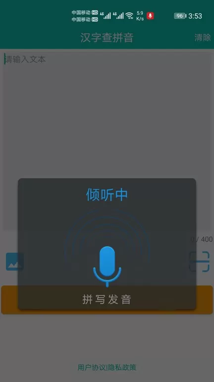 快查拼音下载正版