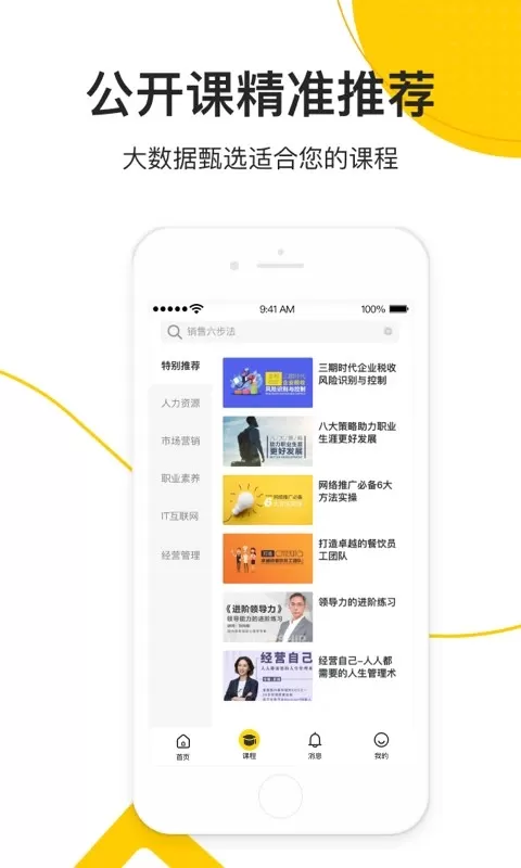 乐班班旗舰版app安卓版