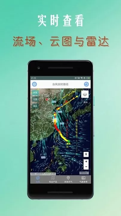 台风路径查询安卓下载