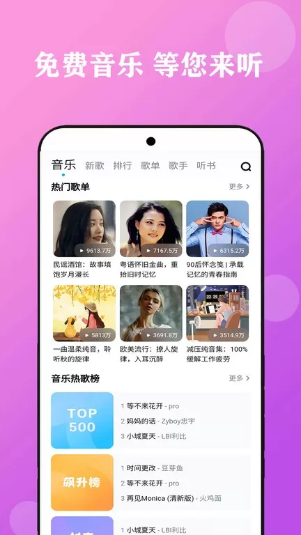 酷听音乐大全下载app