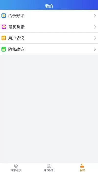 语文点读官网版下载