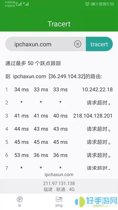 iP查询免费版下载