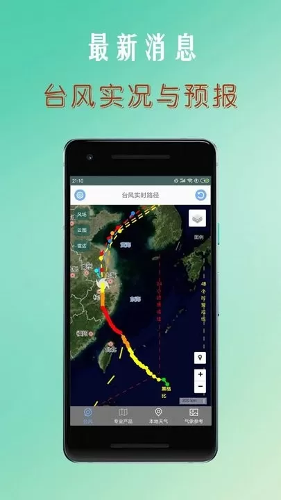 台风路径查询安卓下载