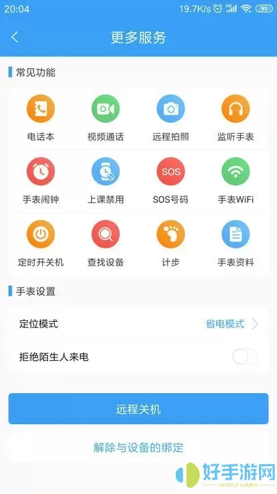 乐康守护手机版下载