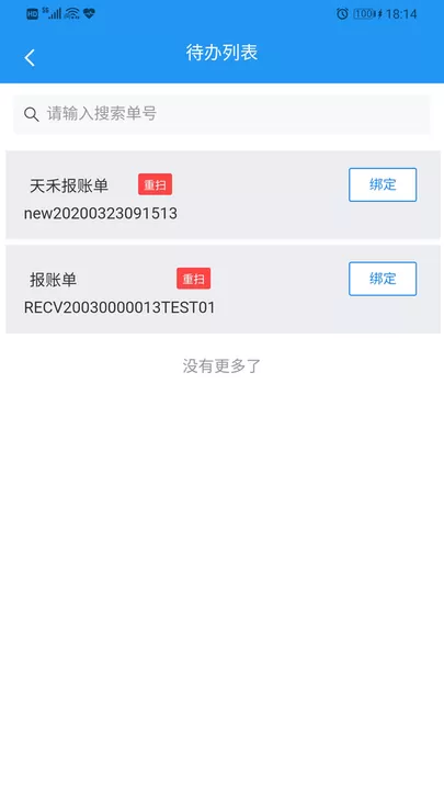 国信移动办公下载app