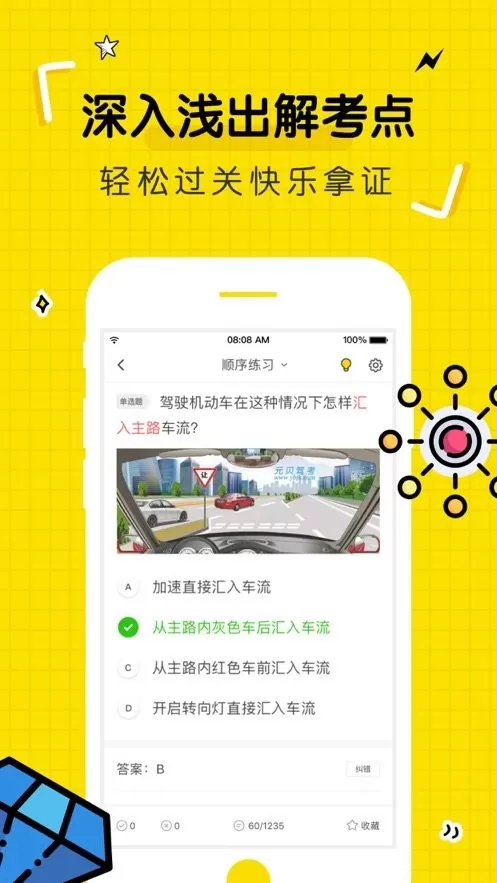 驾考部落app最新版