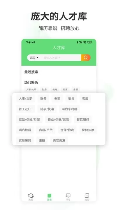 武汉直聘手机版