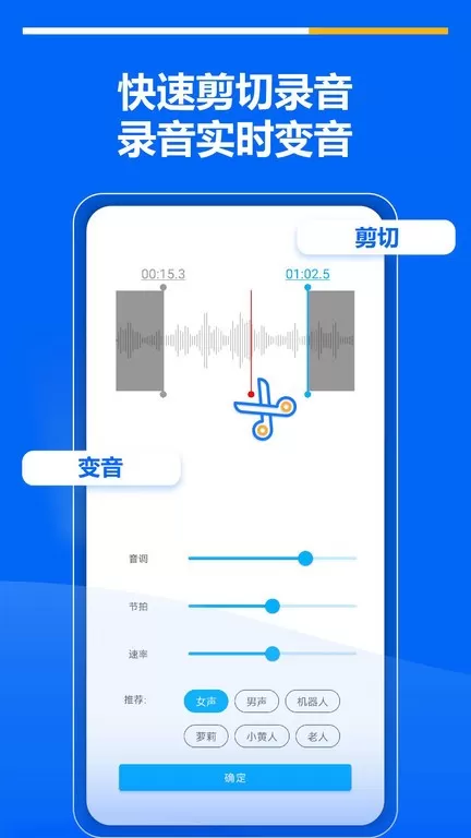 超级录音机官网正版下载