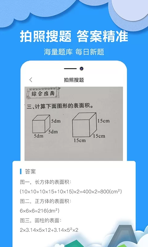 作业答案搜题下载最新版