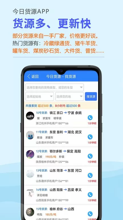 今日货源下载app