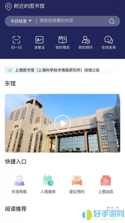 上海图书馆下载最新版