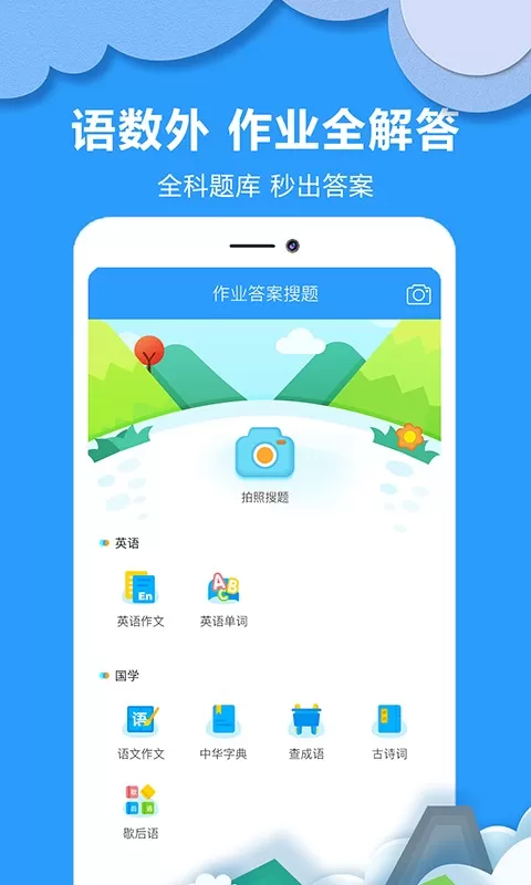 作业答案搜题下载最新版