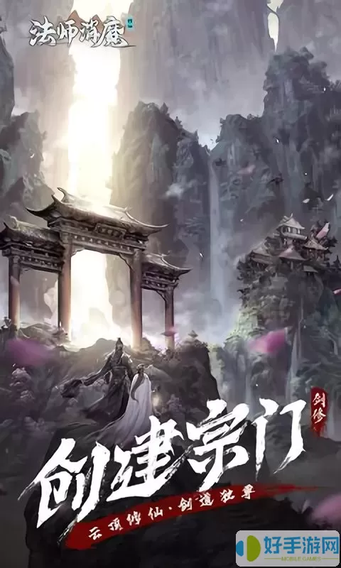 法师消魔手机版