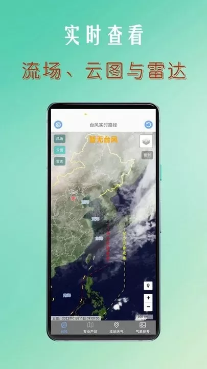 台风路径查询安卓下载