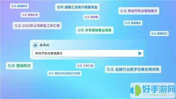 永中智慧办公系统招聘