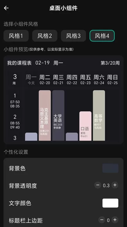 极简课程表安卓版