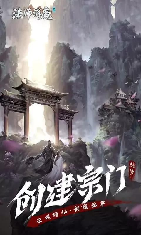 法师消魔手机版