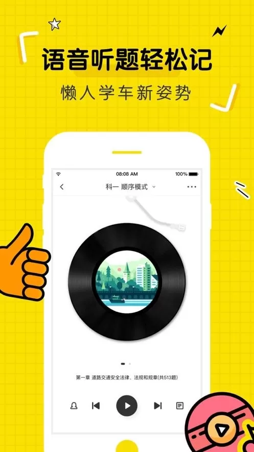 驾考部落app最新版