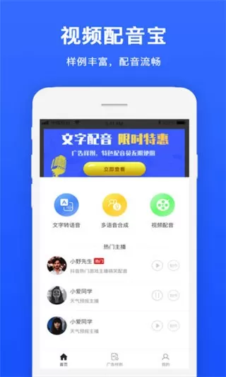 视频配音app最新版