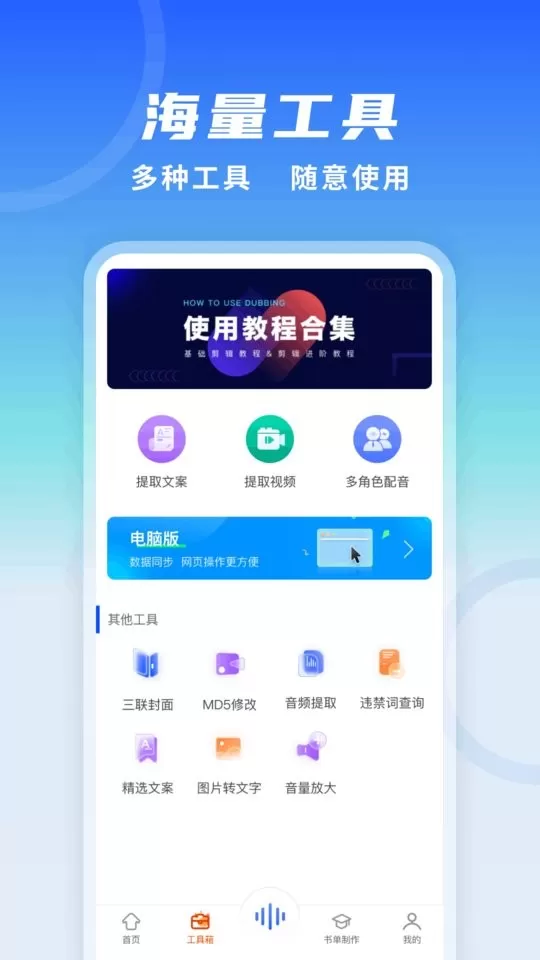 全能配音王app最新版