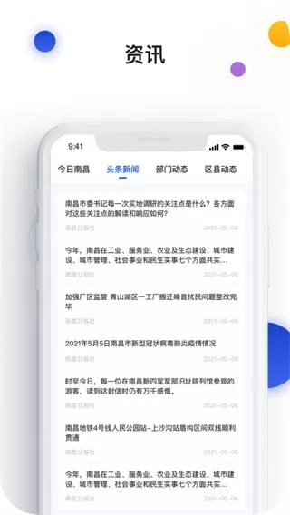 i南昌2024最新版