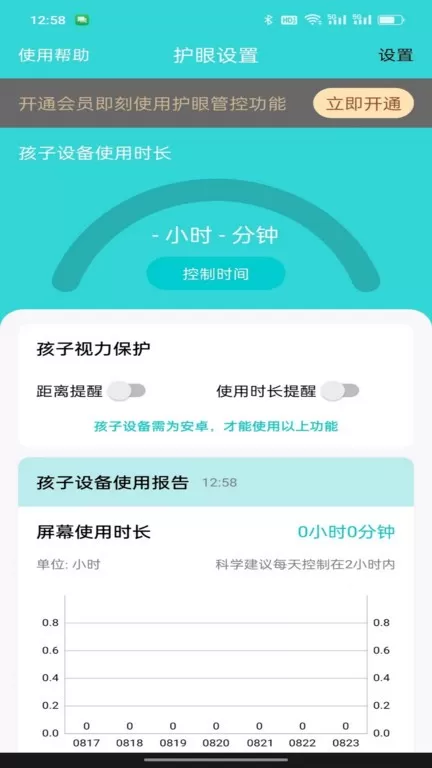 小龙人护眼最新版本下载