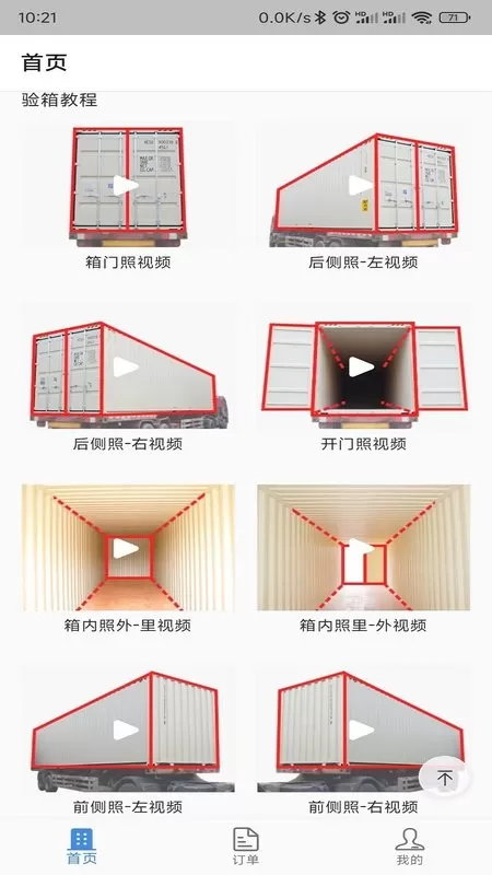 验箱宝官方版下载