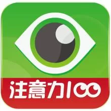 注意力100官方版下载