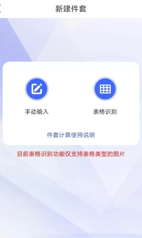 件套计算器官网版app