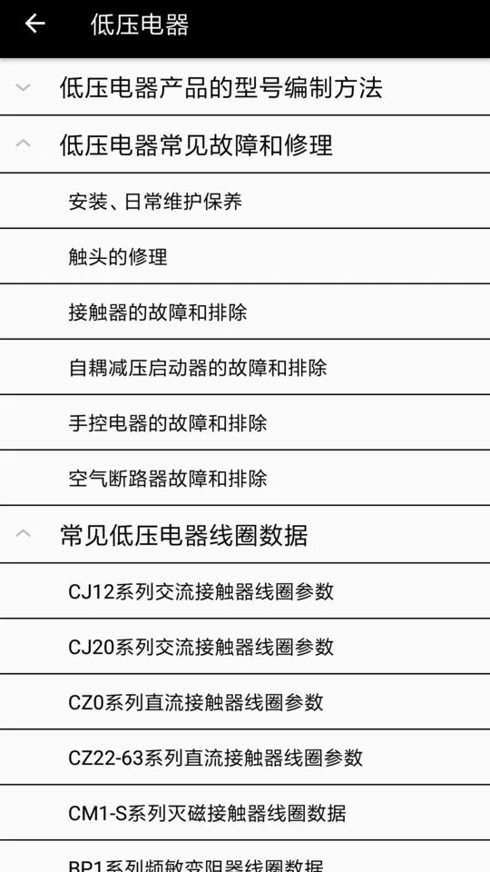 电工专家下载正版