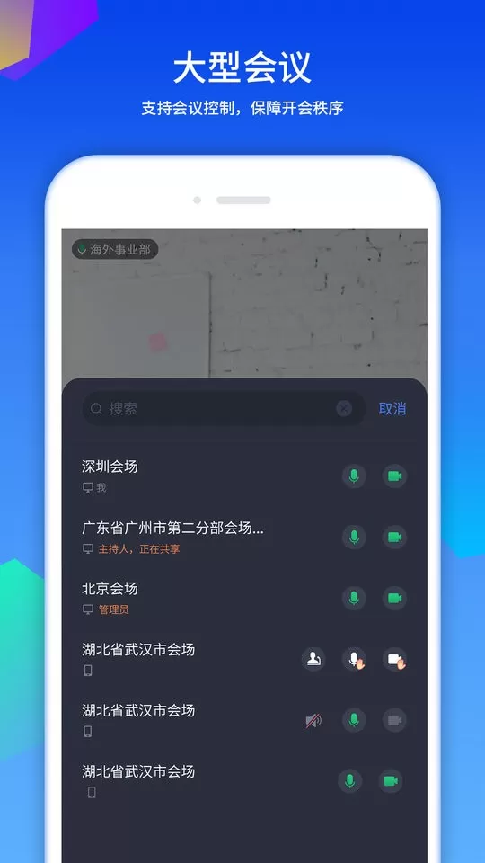 好视通云会议下载最新版