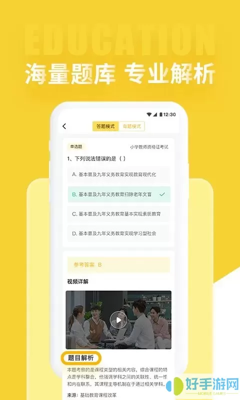 幼儿教师招聘考试下载app