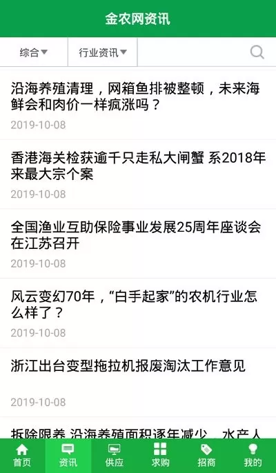 金农网官网版app