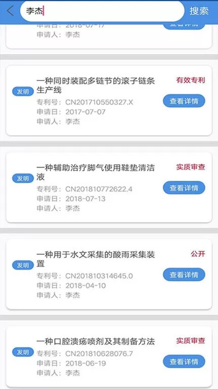 专利查询官网版app